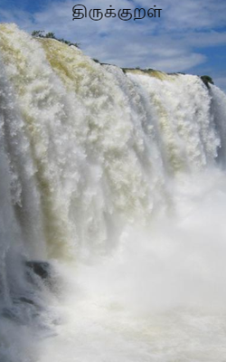 திருக்குறள்