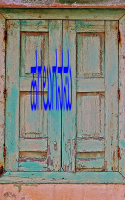 ಹಗಲುಗನಸು
