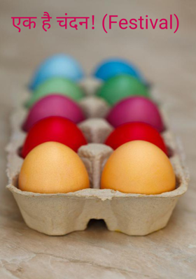 एक है चंदन !