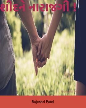 શીદને નારાજગી