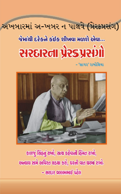 અખબારમાં અ-ખબર ન પાલવે