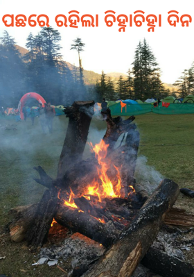 ପଛରେ ରହିଲା ଚିହ୍ନାଚିହ୍ନା ଦିନ