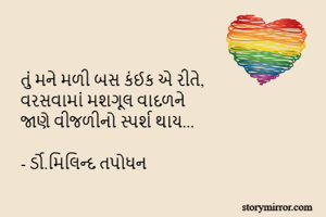 તું મને મળી બસ...