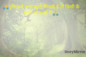🙏दुनिया में अगर खुशी मिलती है तो किसी के सपने पूरे करने में,🙏
