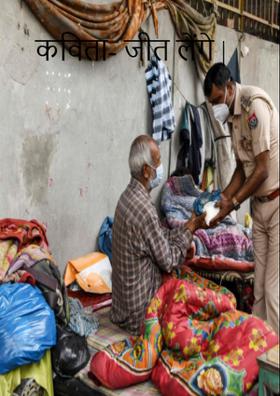 कविता- जीत लेंगे |