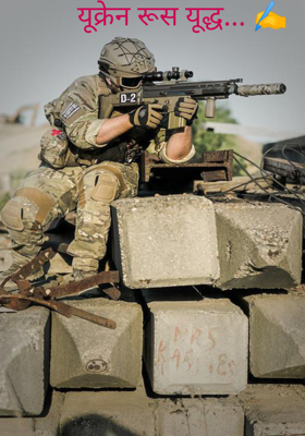 यूक्रेन रूस युद्ध