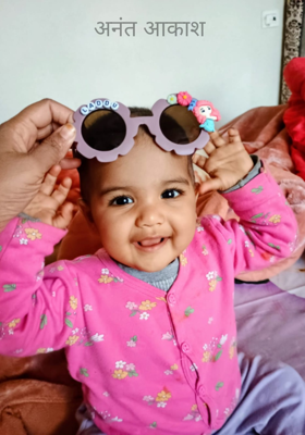 अनंत आकाश 