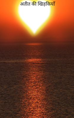 अतीत की खिड़कियाँ Tapsya - 4