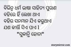 ବିଭିନ୍ନ ଧର୍ମ...