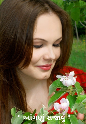 આંગણું સજાવું