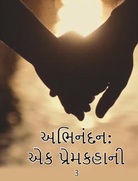 અભિનંદન: એક પ્રેમકહાની- 3
