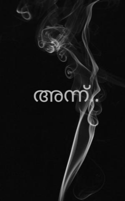 അന്ന്..