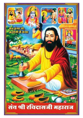 मन चंगा तो कठौती में गंगा...