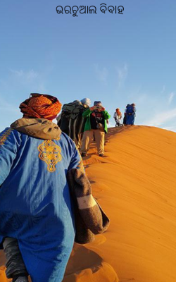 ଭରଚୁଆଲ ବିବାହ