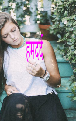 हमदर्द