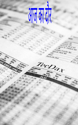 आज का दौर