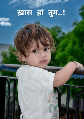 ख़ास हो तुम..!