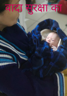 वादा सुरक्षा का