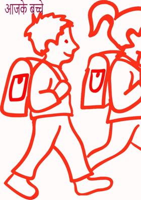 आज के बच्चे