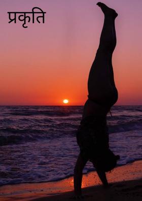 प्रकृति मैम