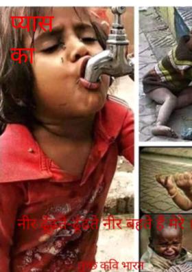 प्यास का महत्व