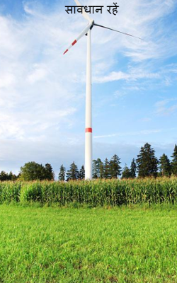 सावधान रहें