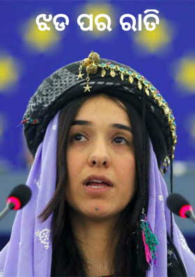 ଝଡ ପର ରାତି