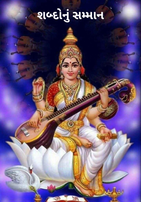 શબ્દોનું સમ્માન