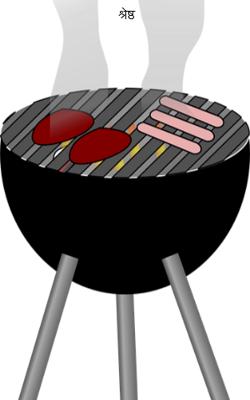 श्रेष्ठ