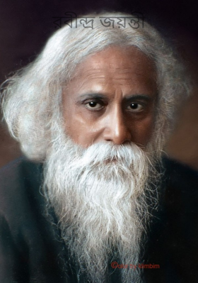 রবীন্দ্র জয়ন্তী