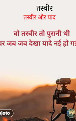 तस्वीर और याद