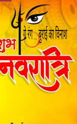 ग्रे रंग ... बुराई का विनाश