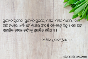 ପ୍ରତ୍ୟେକ ଯୁଗରେ-...