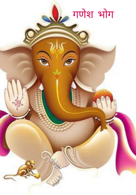 गणेश भोग