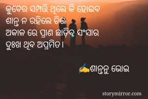 କୁବେର ସମ୍ପତ୍ତି...