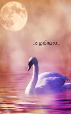 அழகியல்...