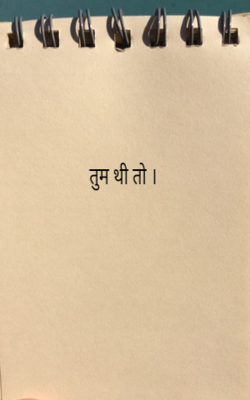 तुम थी तो ।