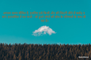 आपका समय सीमित है, इसलिए इसे किसी और की जिंदगी जीने में बर्बाद न करें। हठधर्मिता में मत फंसो - जो दूसरे लोगों की सोच के परिणामों के साथ जी रहा है।
