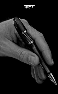 कलम