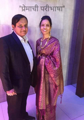 "प्रेमाची परीभाषा"