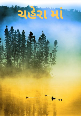 ચહેરા માં