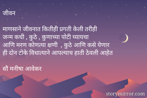 जीवन

माणसाने...