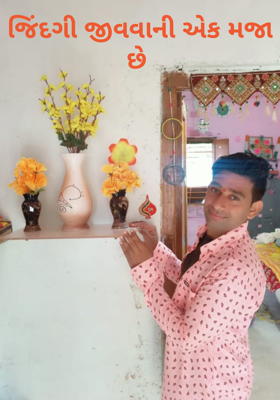 જિંદગી જીવવાની એક મજા છે