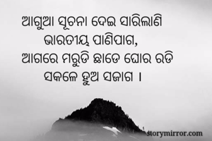 ଆଗୁଆ ସୂଚନା ଦେଇ...