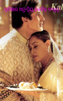 ଉଦବୋଧନ# ନବପଲ୍ଲବ ଶିଶୁ