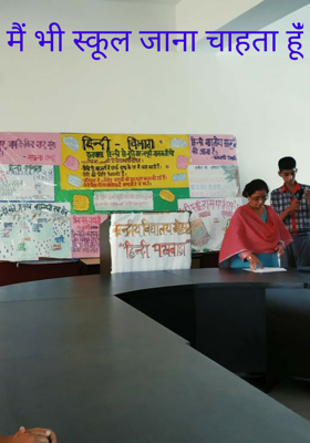 मैं भी स्कूल जाना चाहता हूंँ
