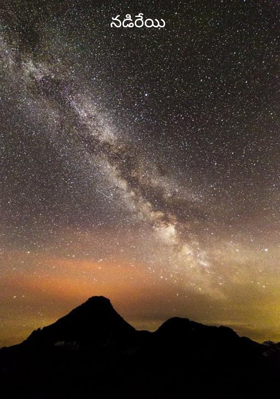 నడిరేయి