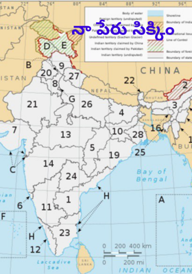 నా పేరు సిక్కిం