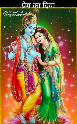 प्रेम का दिया