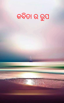 କବିତାର ରୂପ